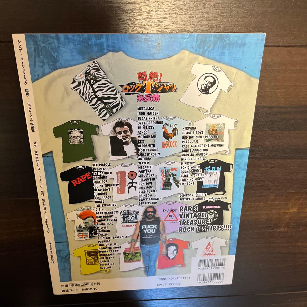 悶絶!ロックTシャツ秘宝館