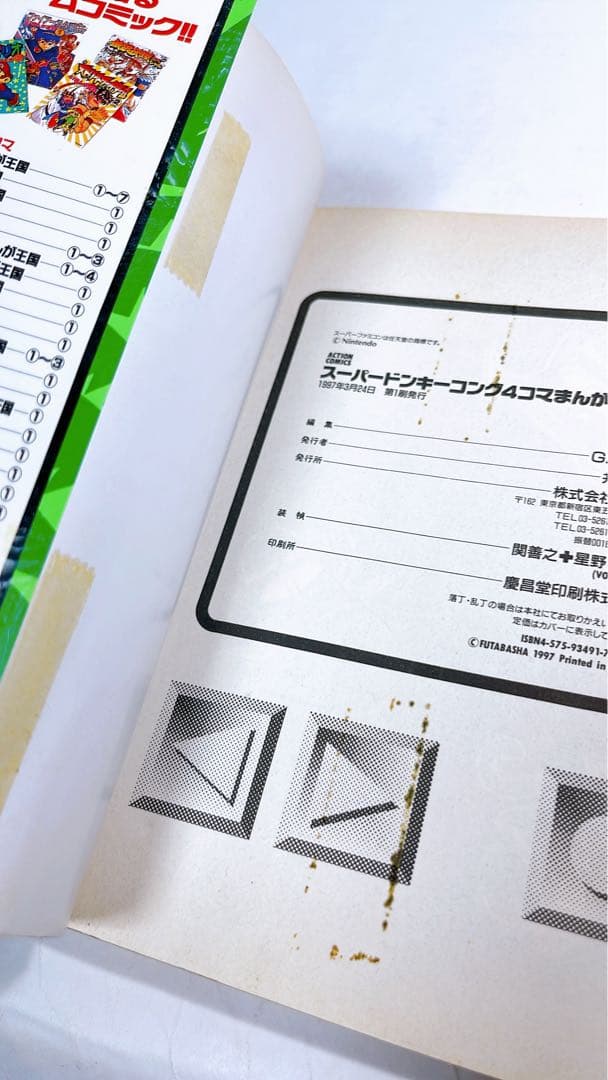 [5402] スーパードンキーコング4コマまんが王国 3