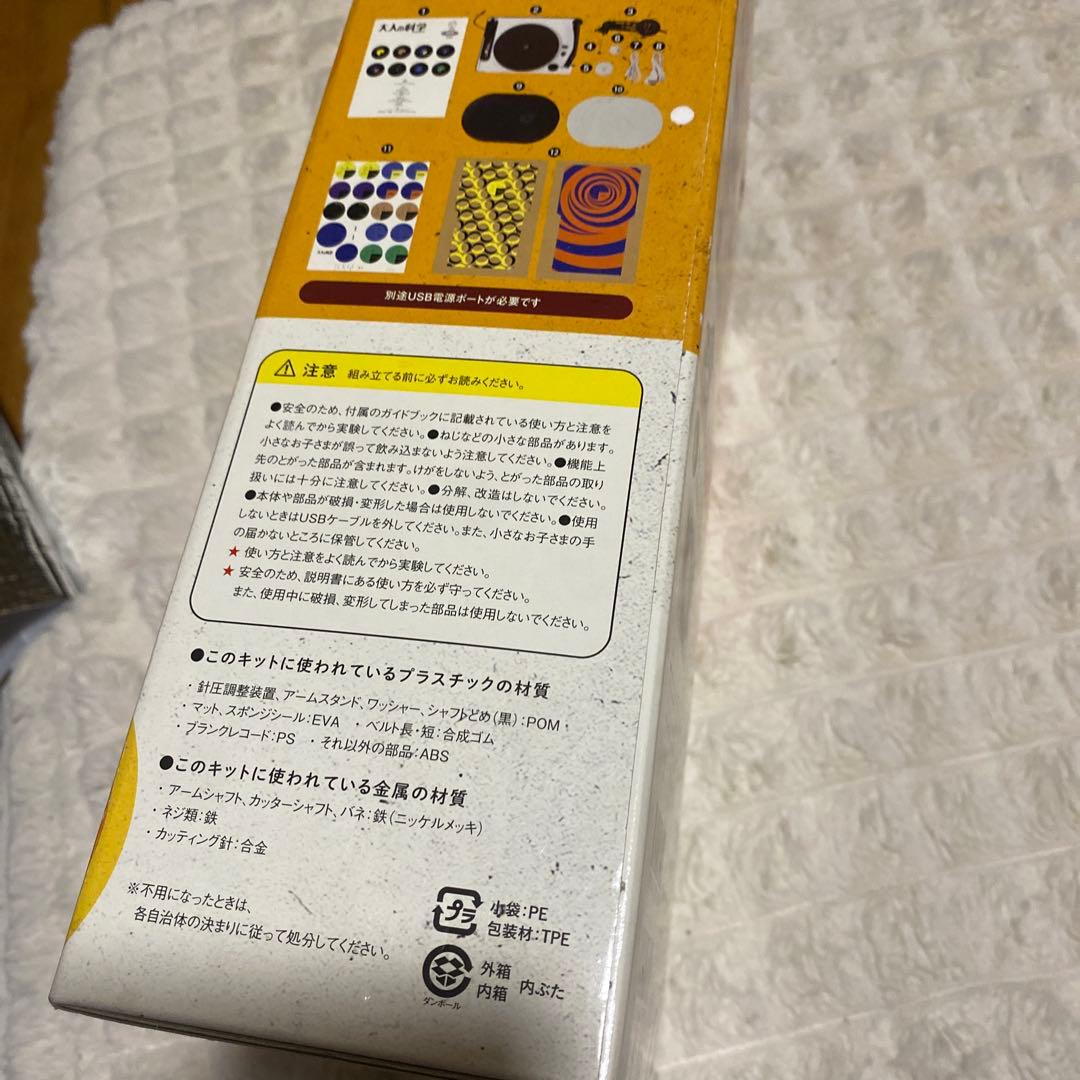 大人の科学マガジン トイ・レコードメーカー　キット未使用　外箱汚れあり