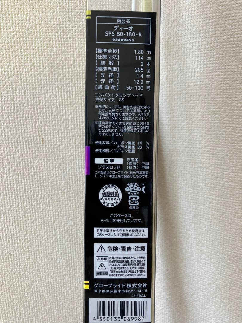 値下げ！DEEO SPS船竿 80-130号 アジ・タチウオ・イサキ・イナダ
