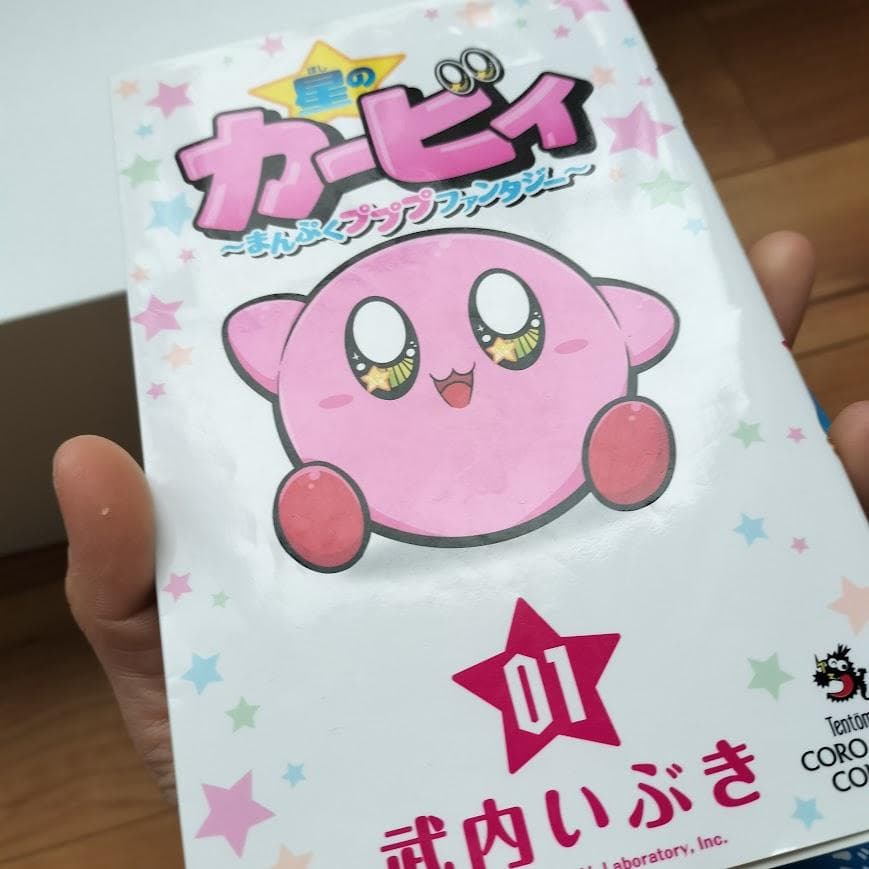 カービィ 全13巻セット　星のカービィシリーズ、武内いぶき著。