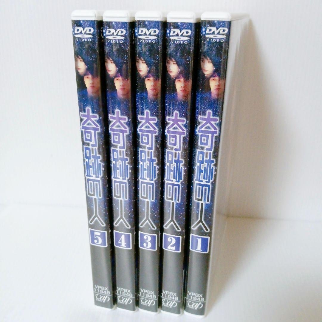 奇跡の人 DVD-BOX〈初回限定生産・5枚組〉　山崎まさよし