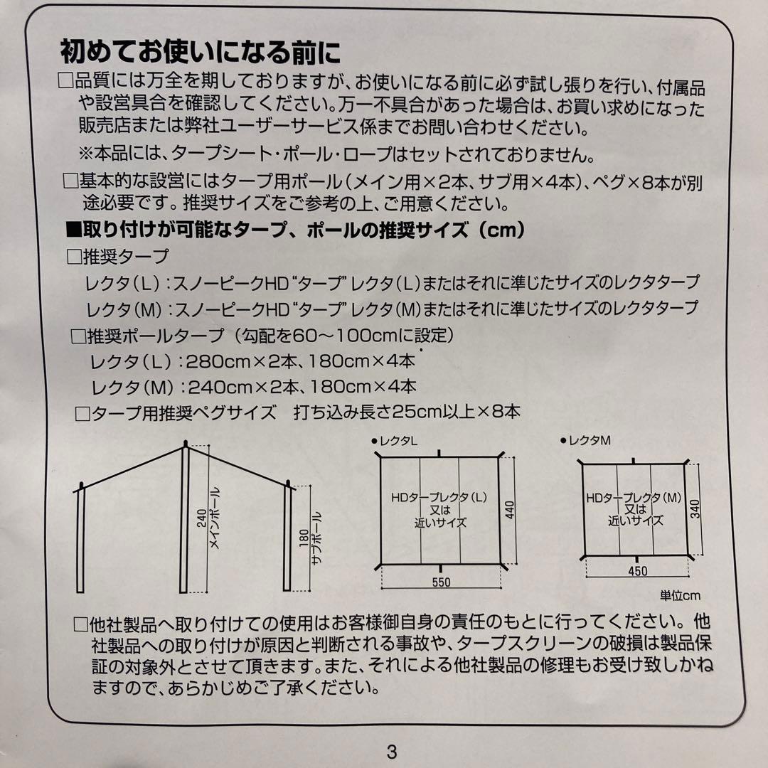 【未使用品】希少  peak タープスクリーン レクタM ts-441