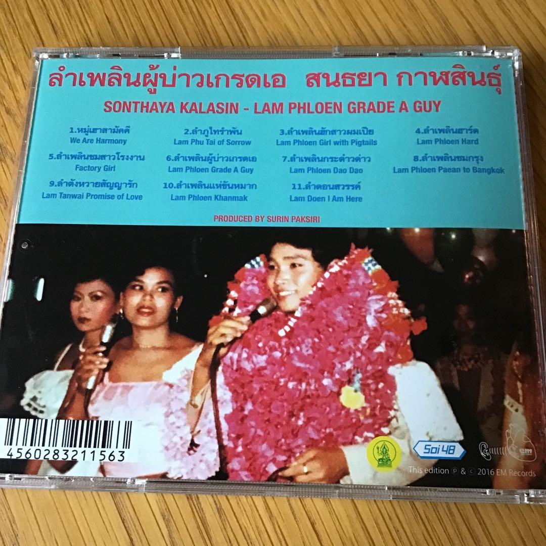 GRADE A GUY / グレードAの男 SONTHAYA KALASIN