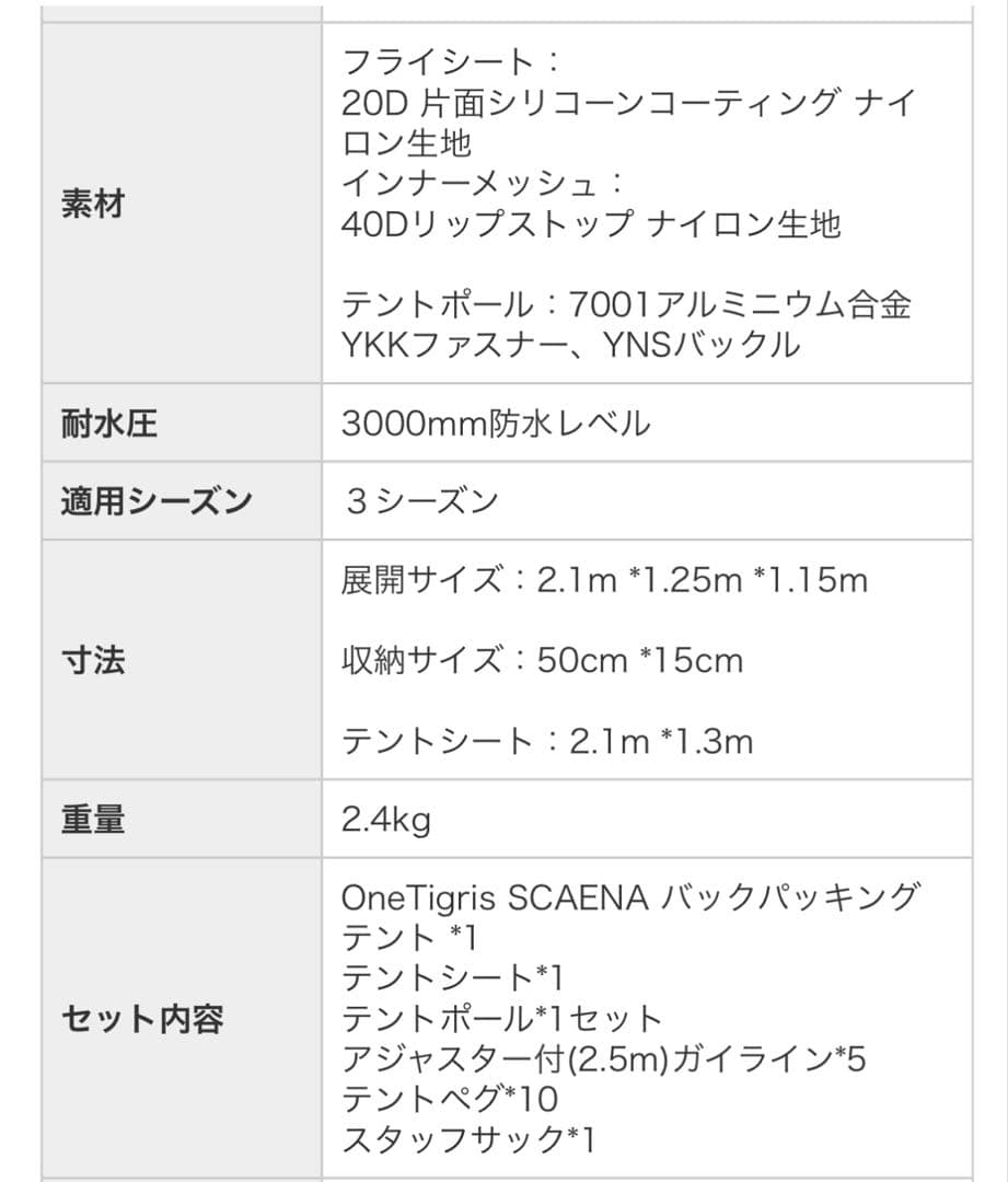 【新品・未使用】完売廃盤 OneTigris SCAENAドームテント1〜2人用
