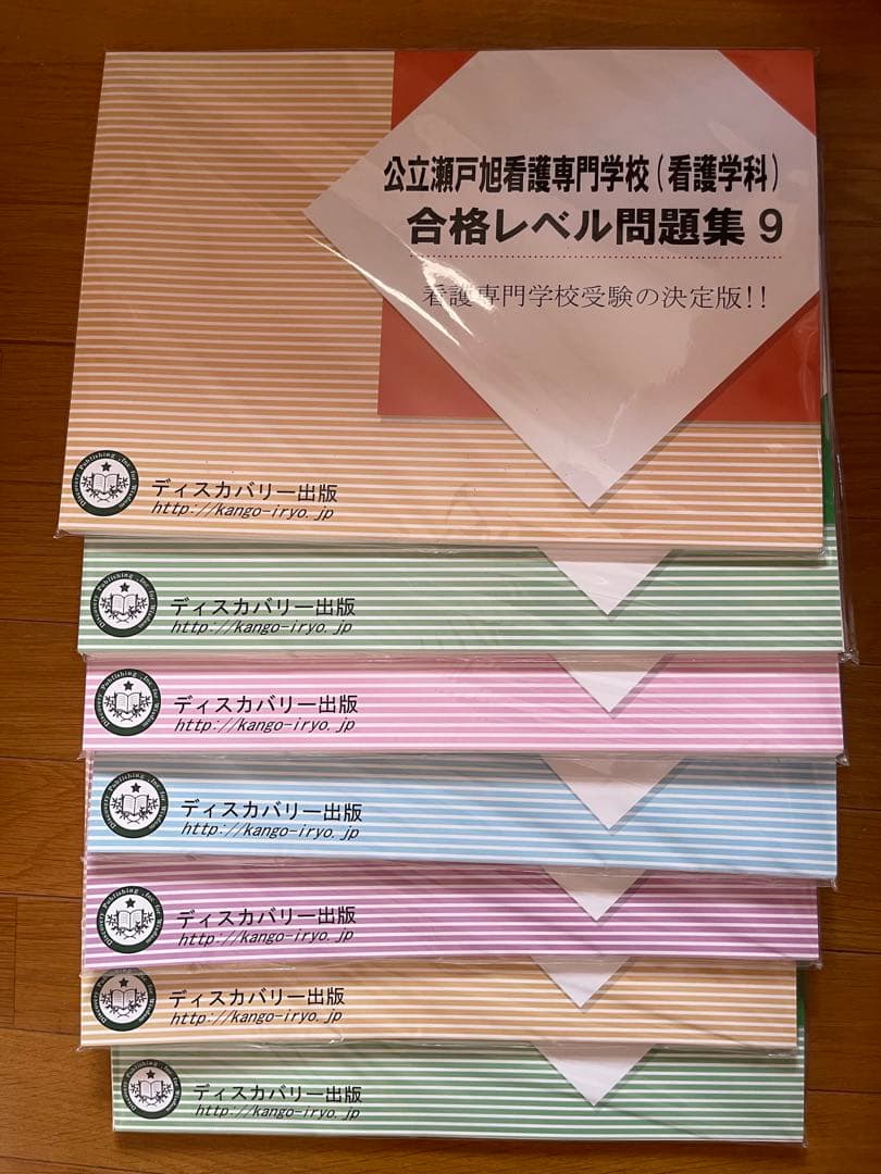 公立瀬戸旭看護専門学校　受験用問題集9-15