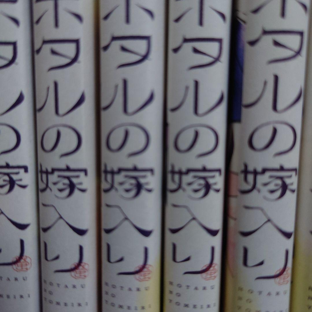 【ホタルの嫁入り】 1巻 から11巻まで