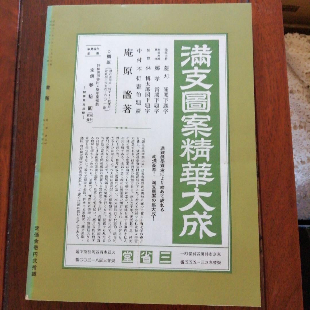 三省堂　書苑　85冊+目録　昭和初期