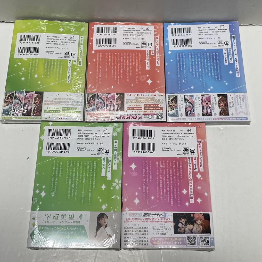 【全巻初版帯付き／新品未開封】真夜中ハートチューン ［1〜11巻］全巻セット