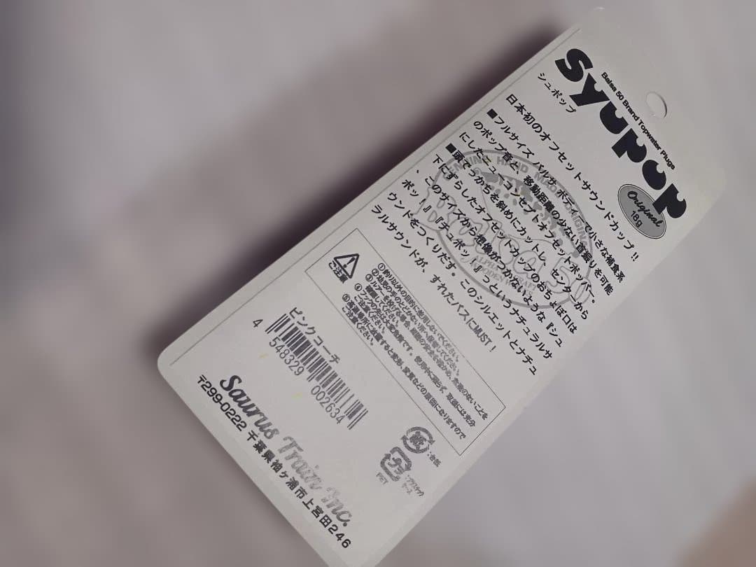 オールド バルサ50 シュポップ ピンクコーチ BALSA50