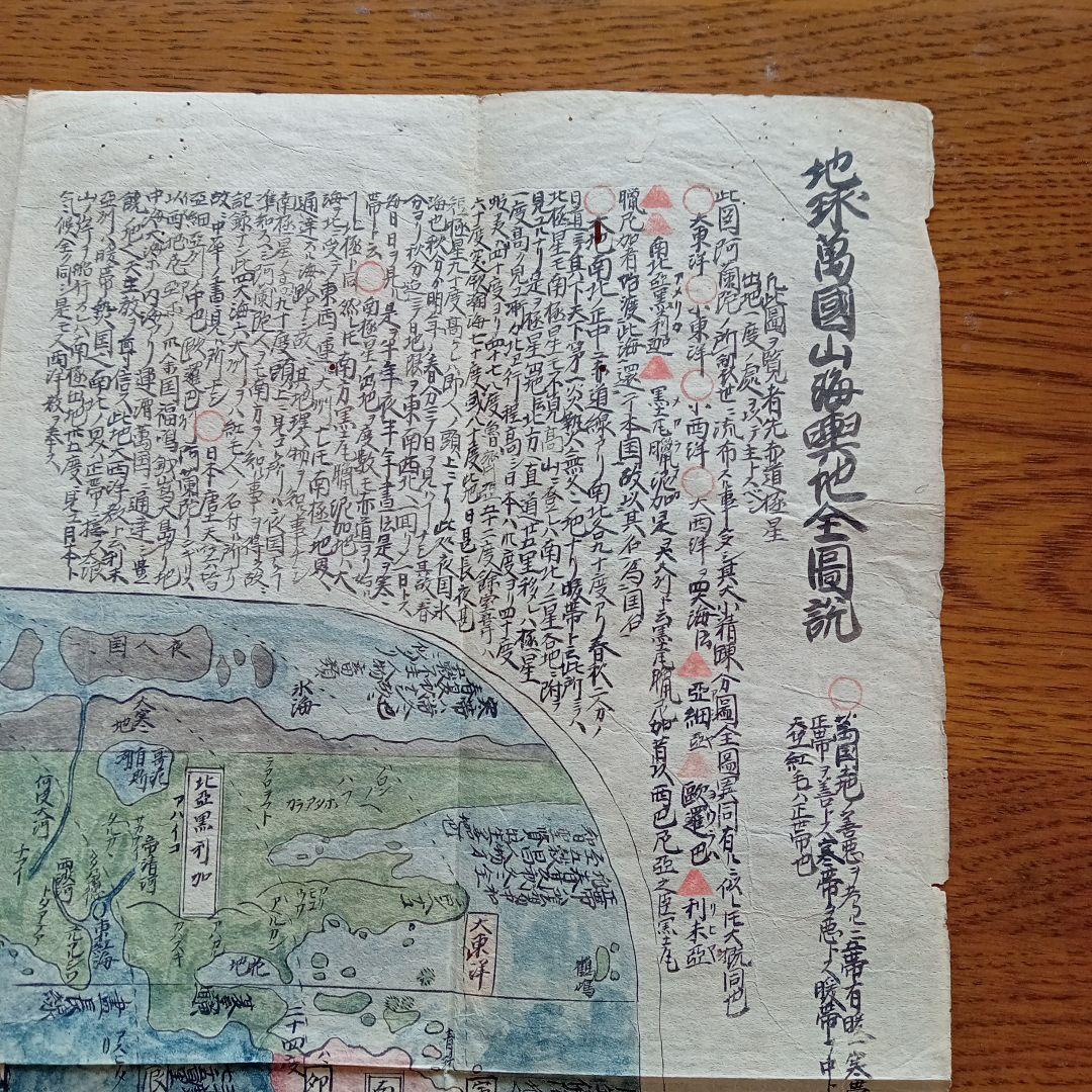 長久保赤水の手描き地図