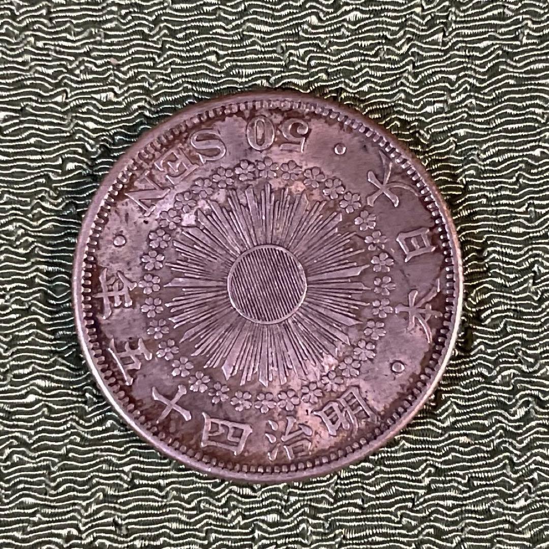 旭日50銭銀貨　近代銭　銀貨　シルバー　明治四十五年