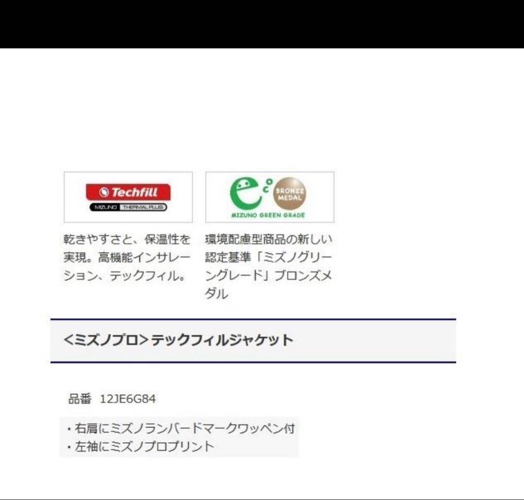 ミズノプロ　ミズプロ　ジャケット　Ｏサイズ
