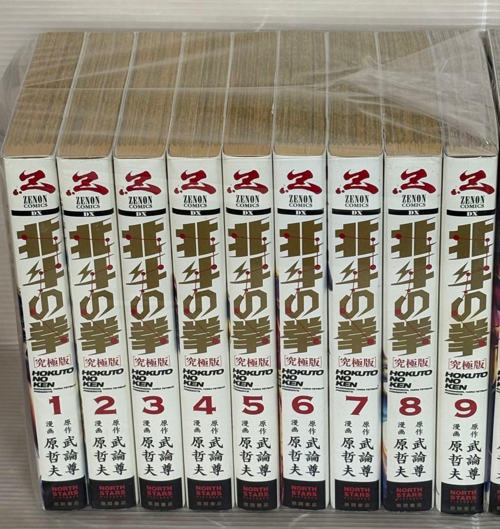 【I805m】 原哲夫 北斗の拳 究極版 コミック 全18巻完結全巻セット