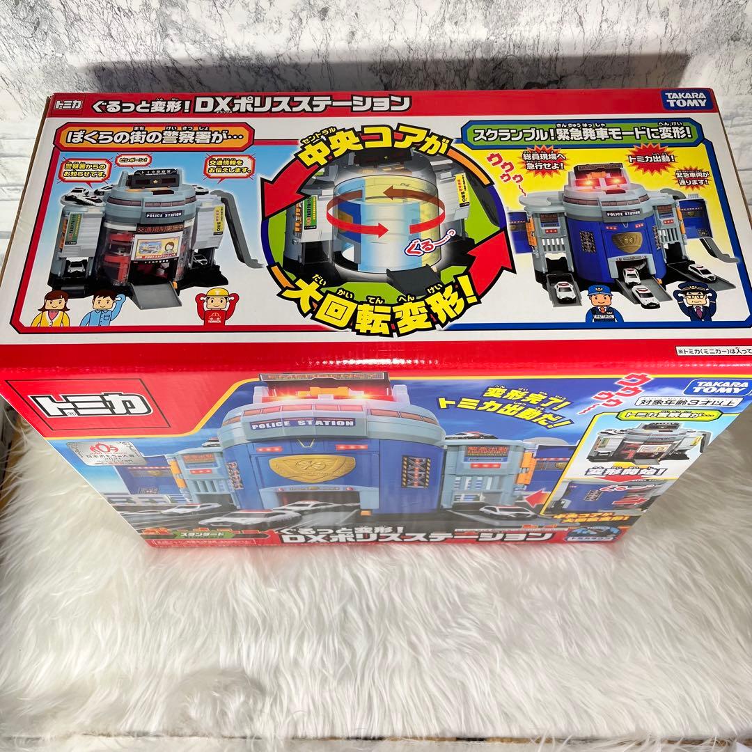 【新品　未使用品】ぐるっと変形 DXポリスステーション タカラトミー トミカ