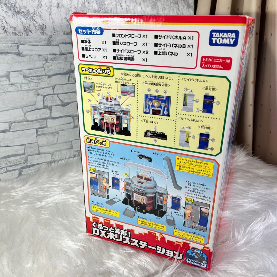 【新品　未使用品】ぐるっと変形 DXポリスステーション タカラトミー トミカ