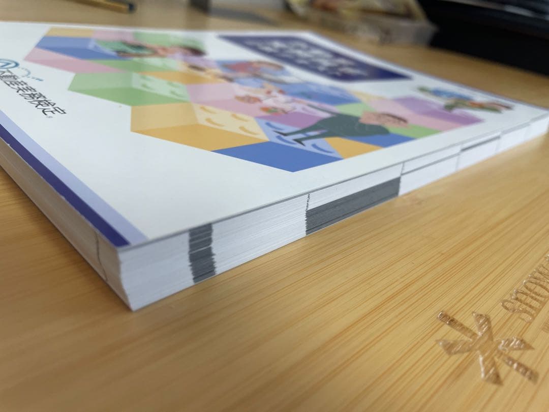【裁断済み】不動産実務検定2級テキスト