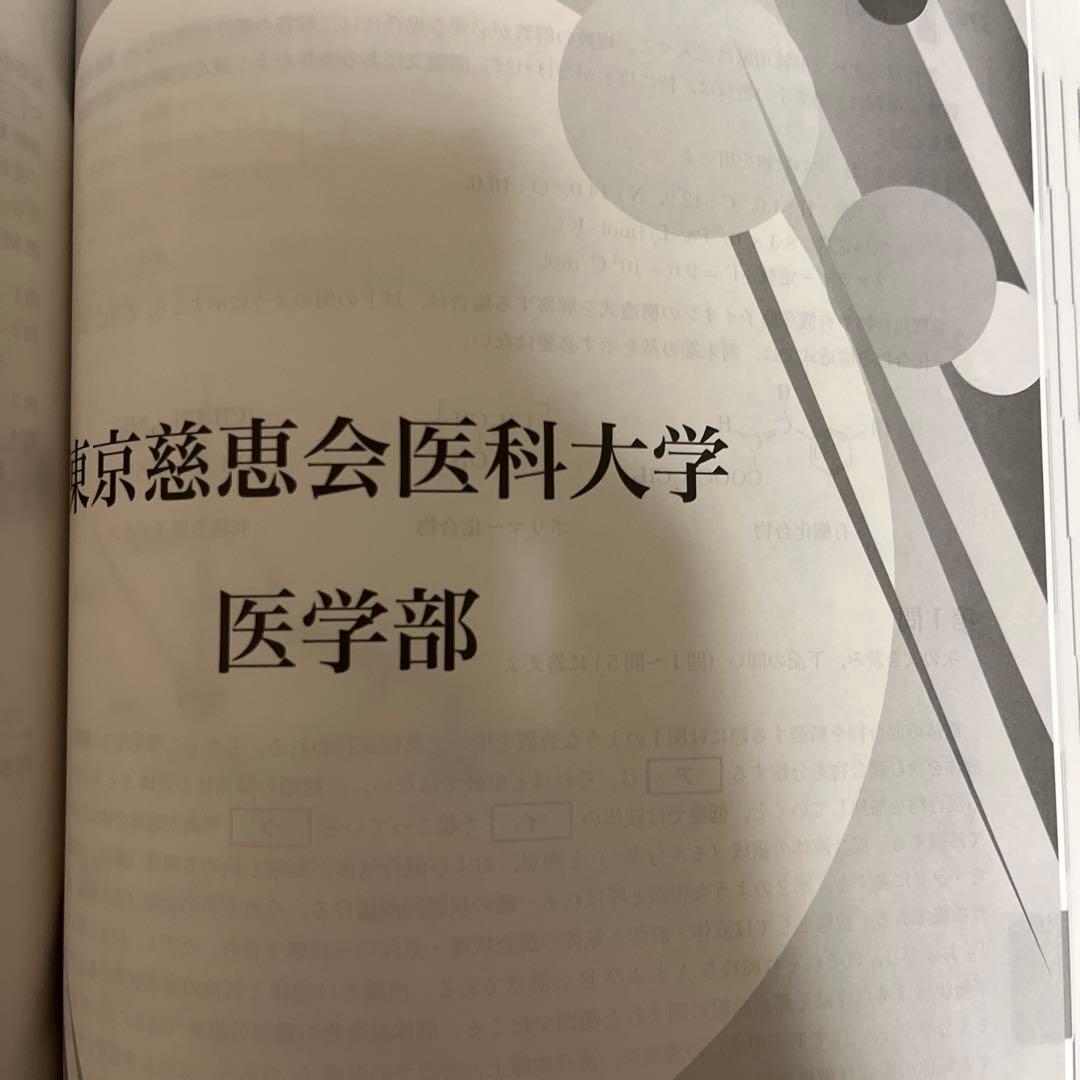 鉄緑会　高3化学　医学部化学過去問集