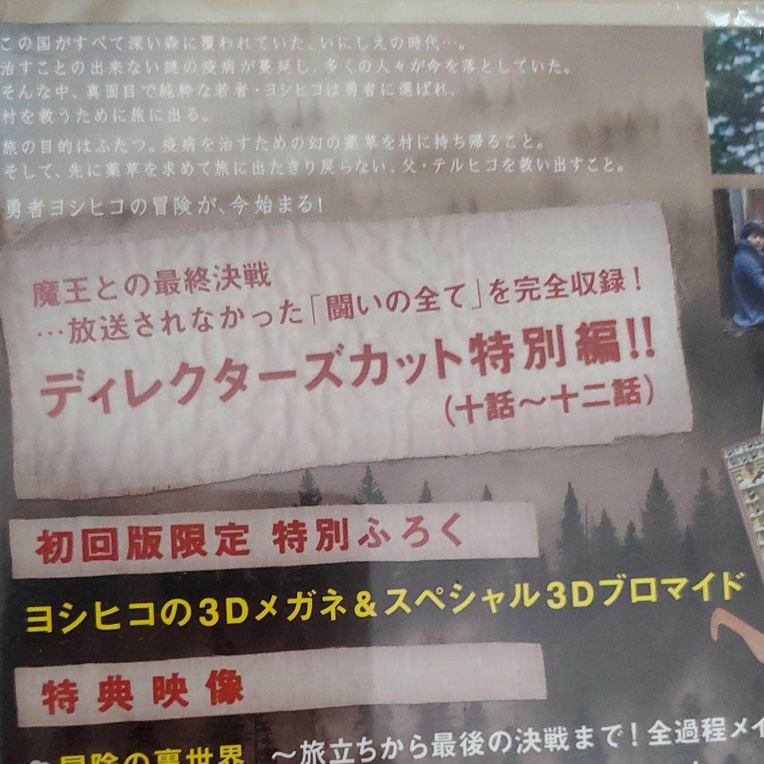 期間限【勇者ヨシヒコと魔王の城 DVD-BOX〈5枚組〉】