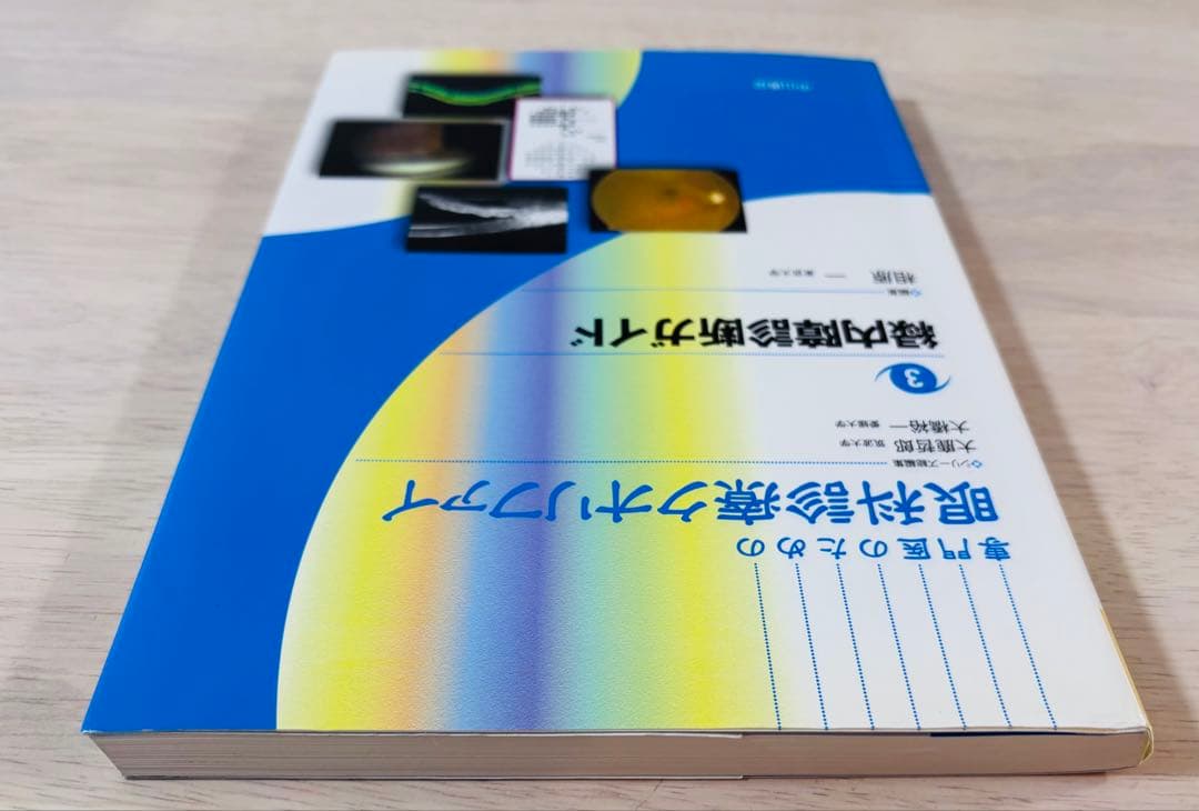 【美品】専門医のための眼科診療クオリファイ3 緑内障診断ガイド