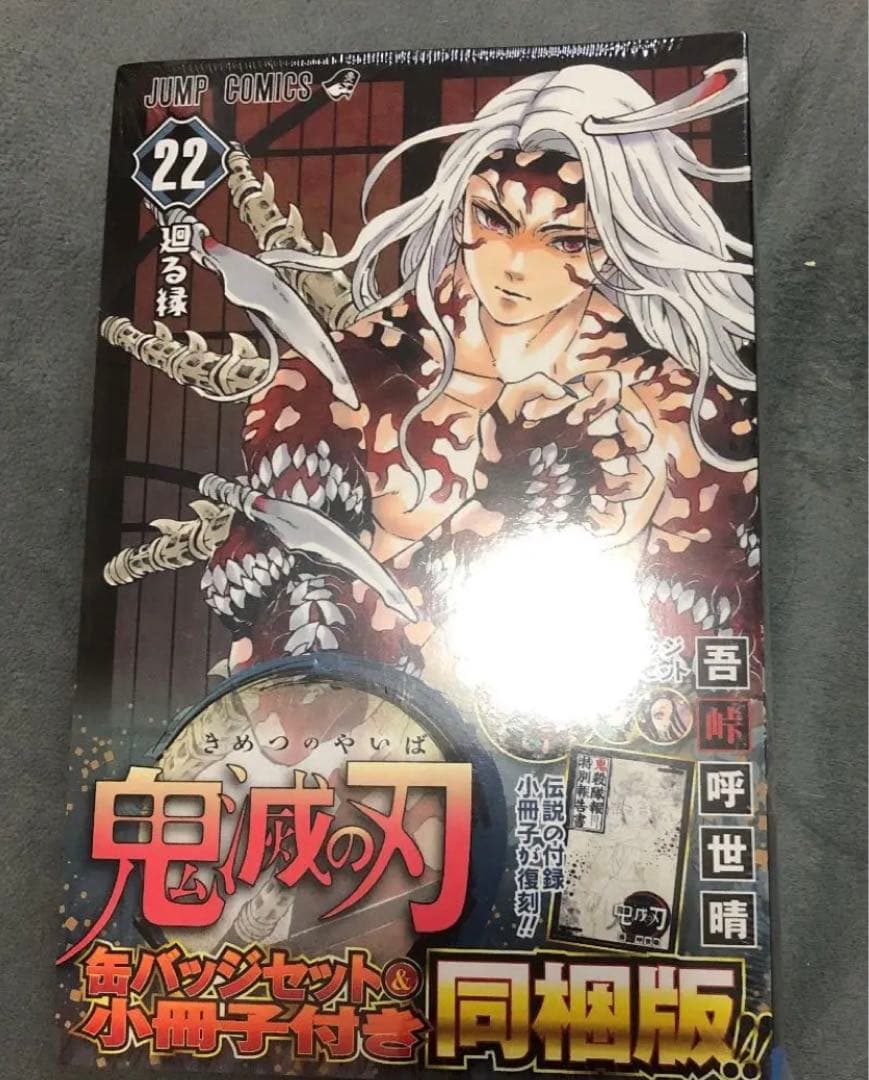 計4冊鬼滅の刃23巻フィギュア付き同梱版&鬼滅の刃22巻缶バッチ小冊子付き特装版