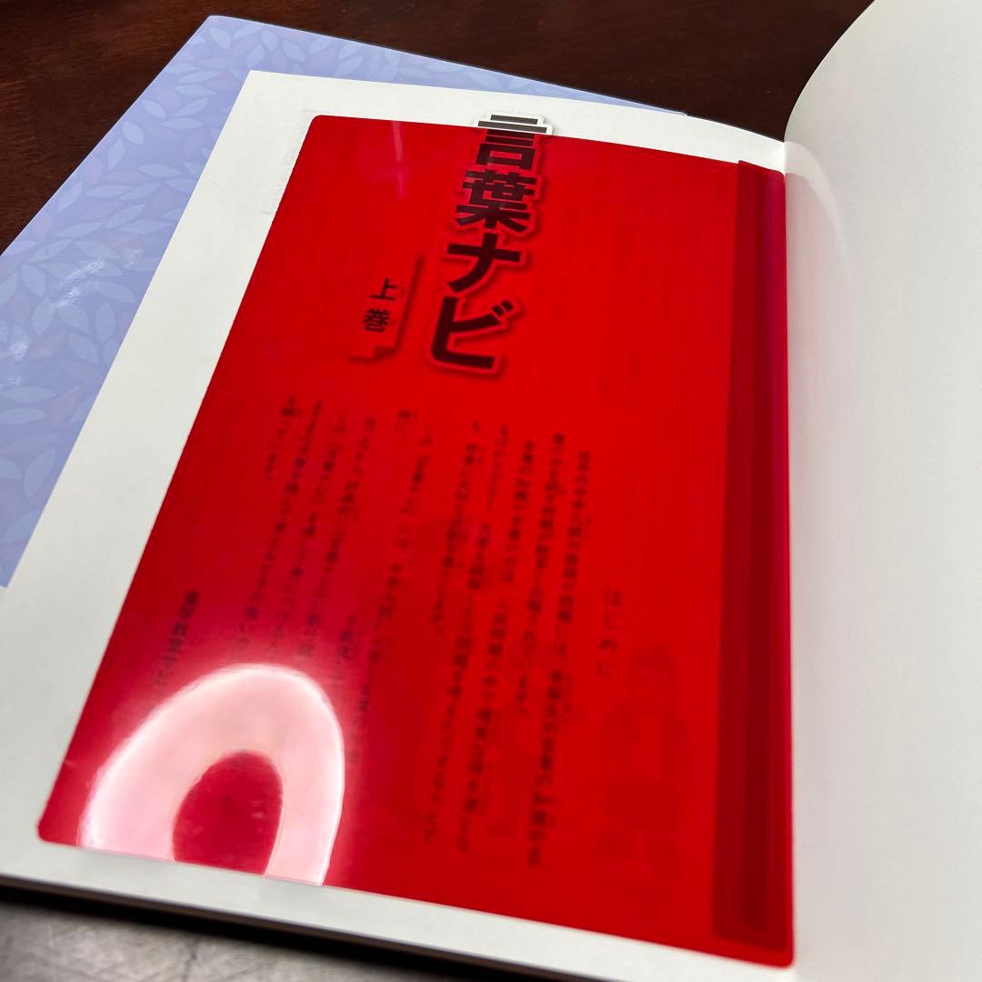 17-19ら　SAPIX サピックス　言葉ナビ 上巻・下巻セット 重要教材