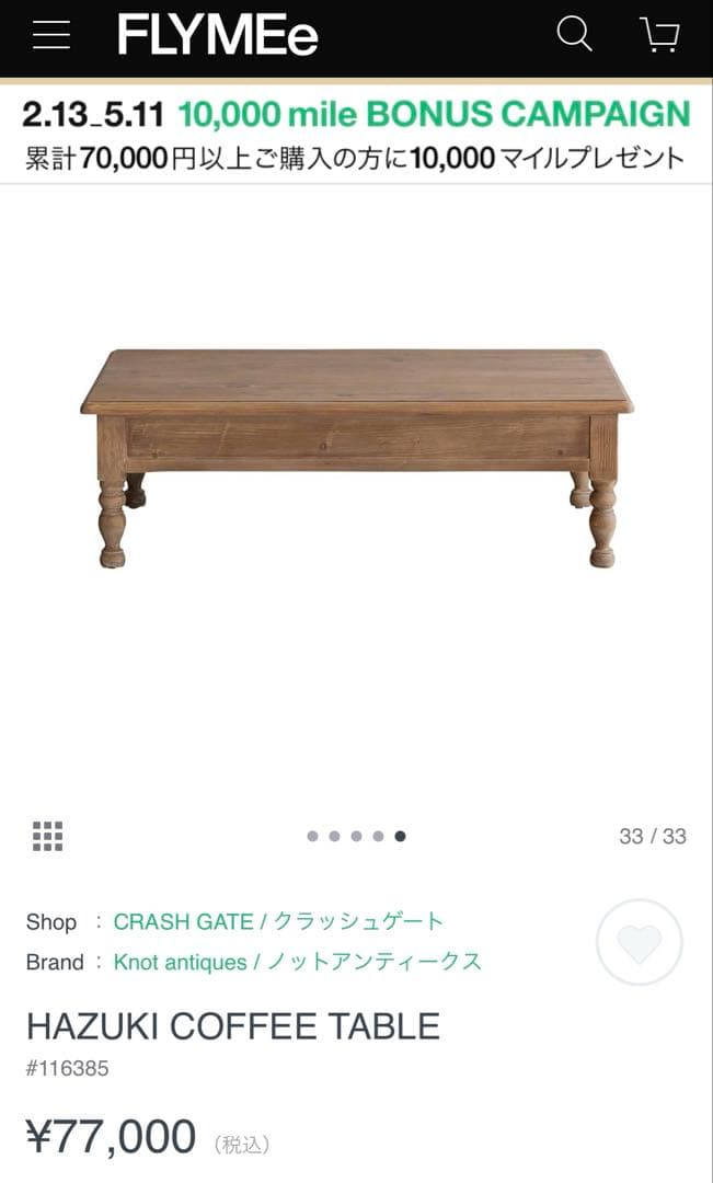 【値下げ】HAZUKI COFFEE TABLE
