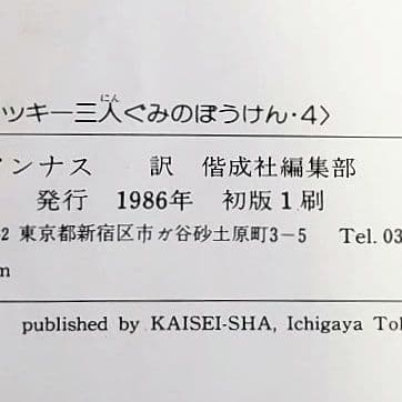 テレビにでる リッキー三人ぐみのぼうけん4