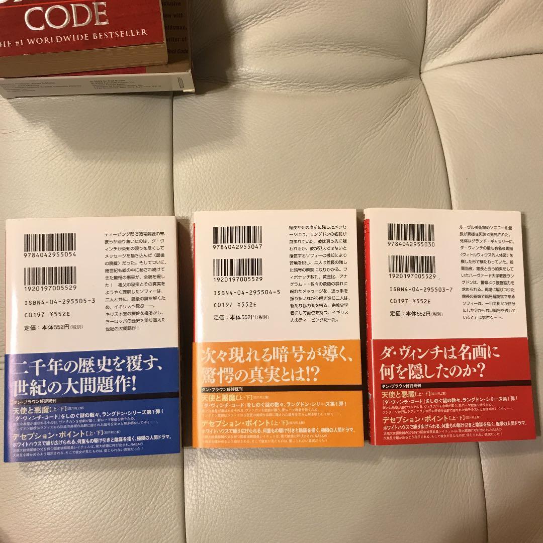 ダ・ヴィンチ・コード （文庫本上中下）、ペーパーバック、オーディオブック