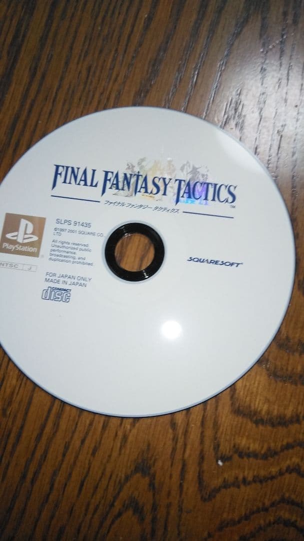 プレイステイション