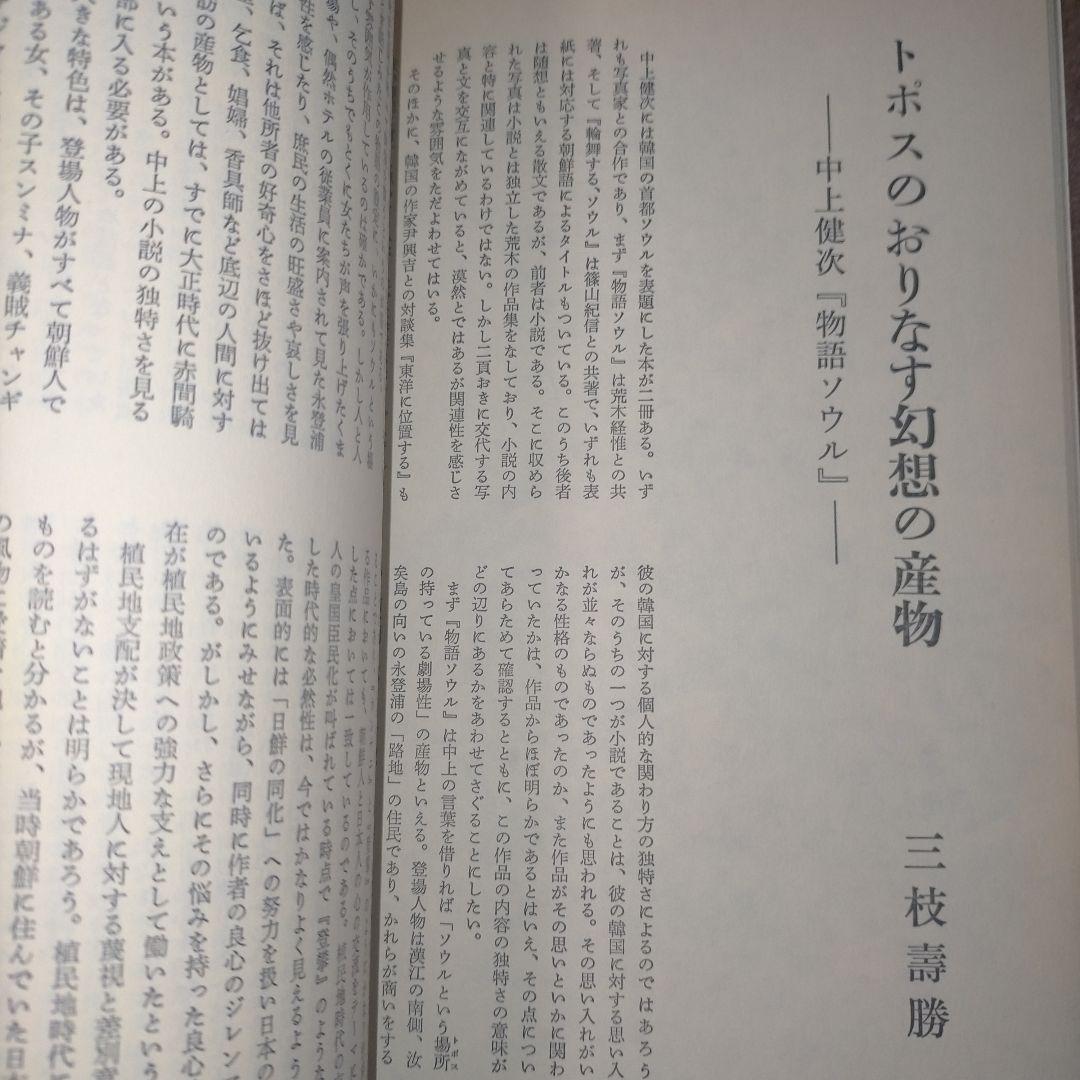 ※半額条件あり【古雑誌_貴重★】早稲田文学　中上健次　遁走する語り手　1993年