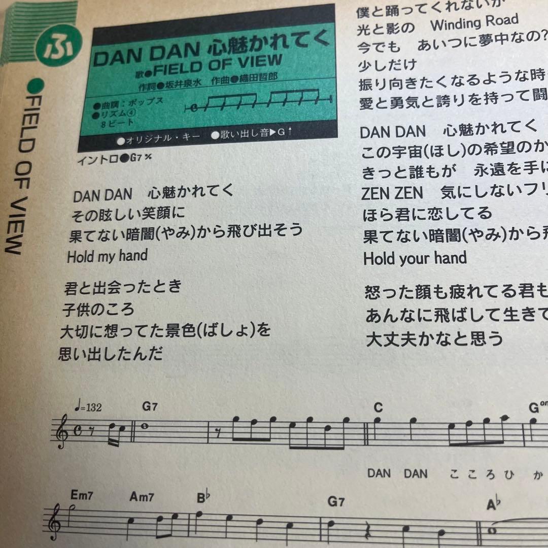【タブ譜】ヒットパレード'97 1996-1997年のヒット曲 231曲収録！