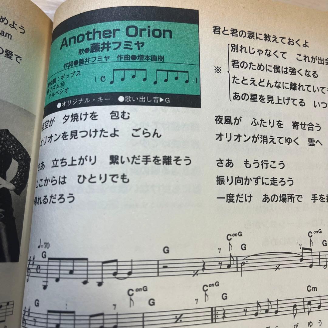 【タブ譜】ヒットパレード'97 1996-1997年のヒット曲 231曲収録！