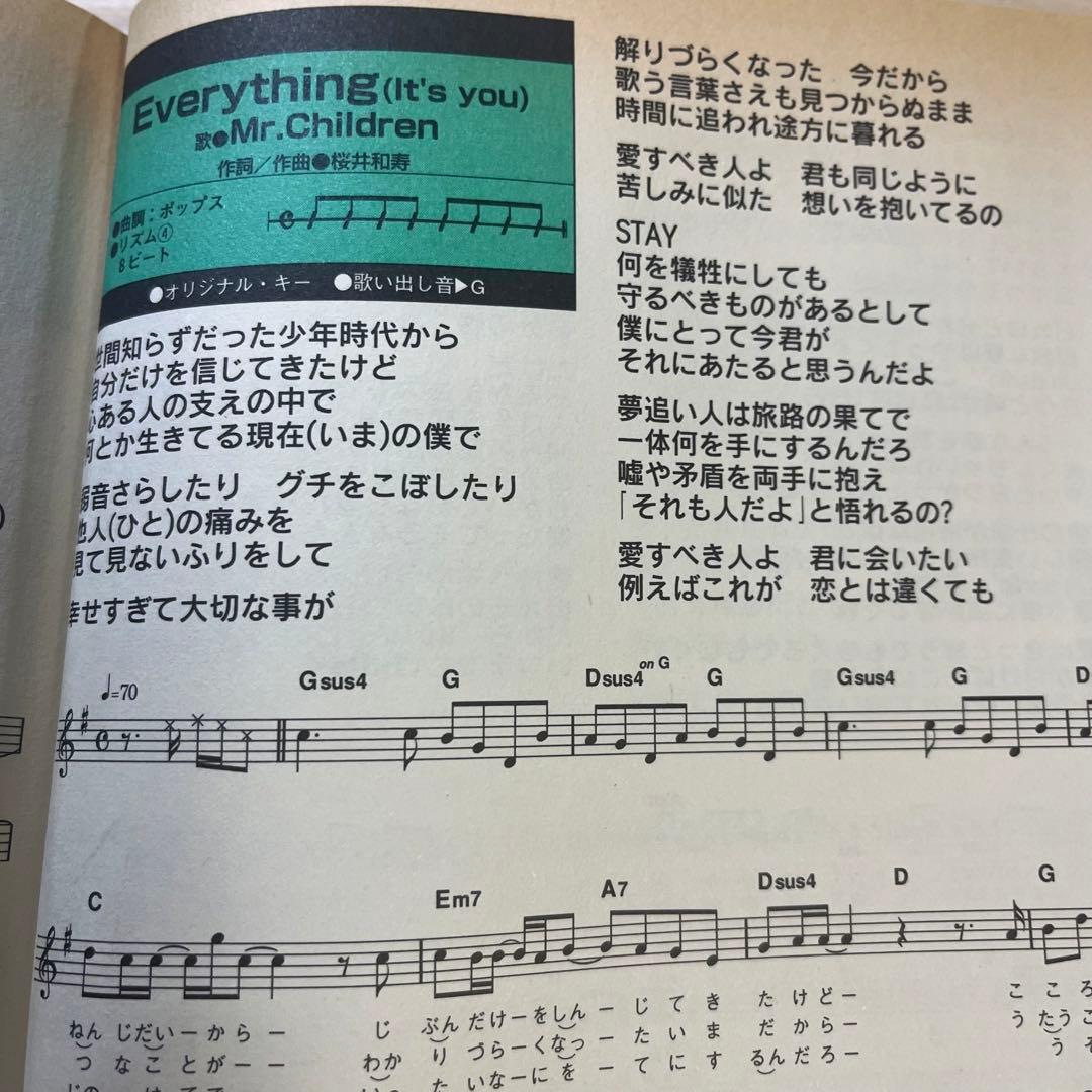 【タブ譜】ヒットパレード'97 1996-1997年のヒット曲 231曲収録！