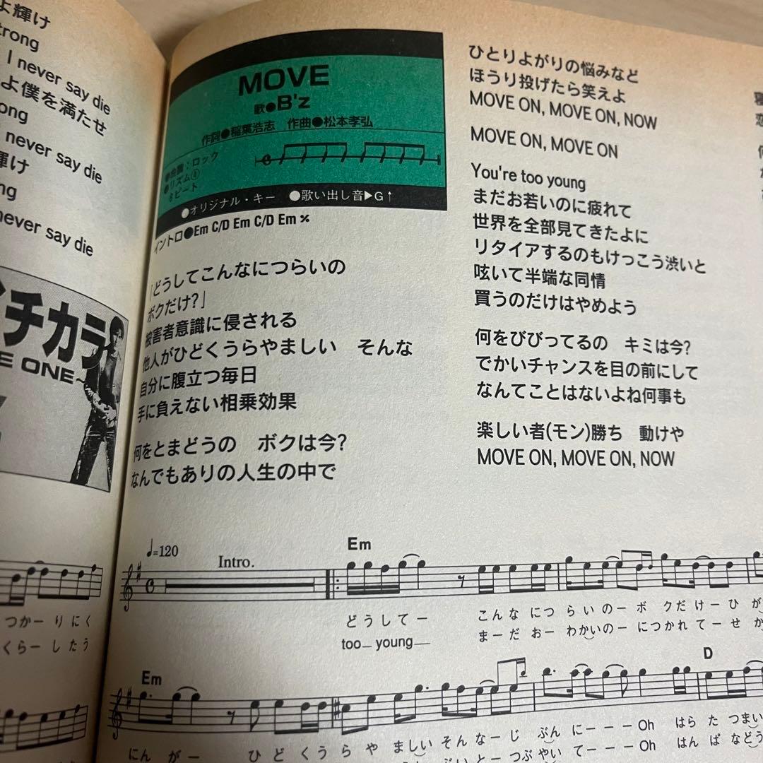 【タブ譜】ヒットパレード'97 1996-1997年のヒット曲 231曲収録！
