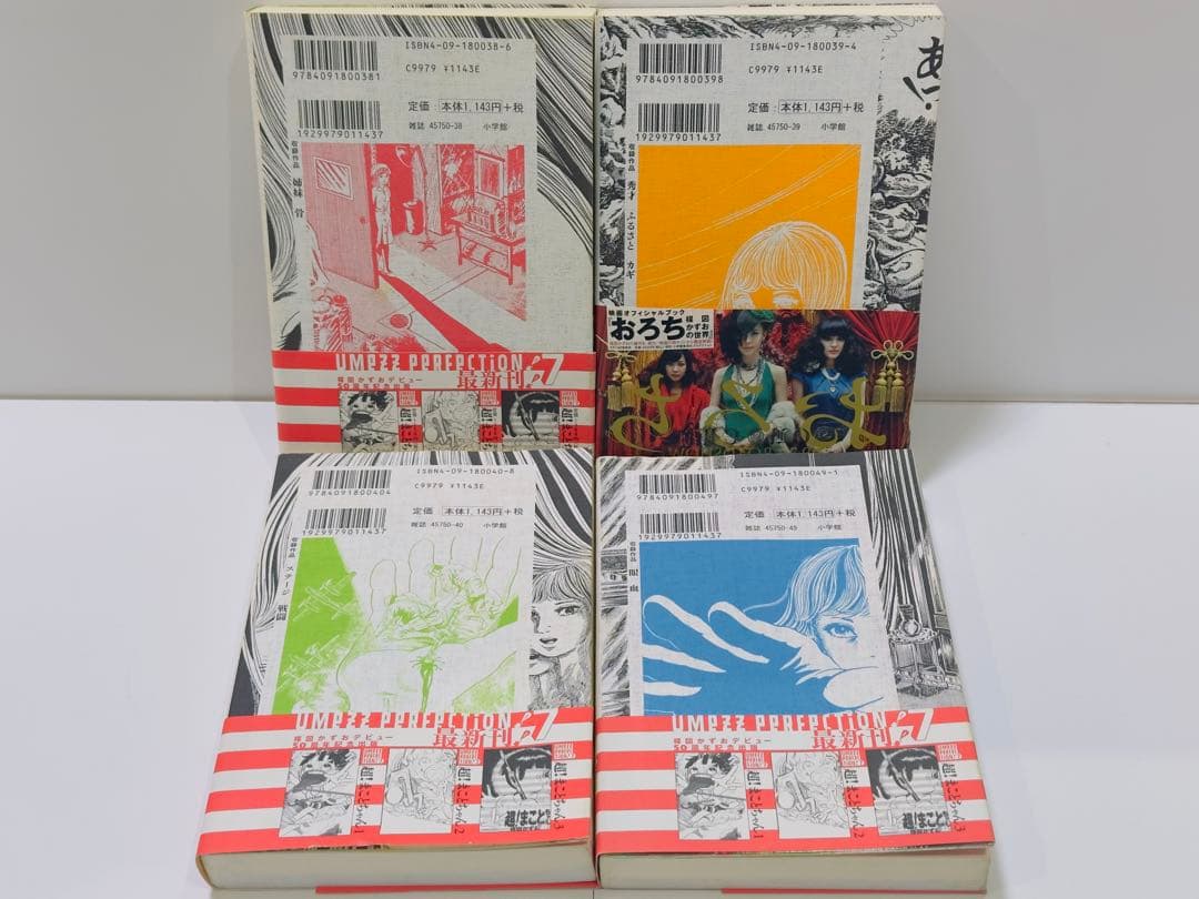 おろち 1〜4巻　全巻帯付