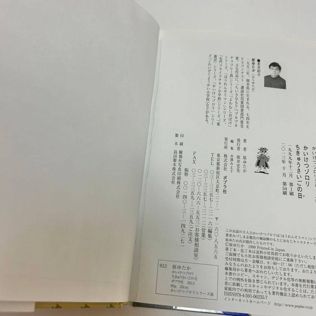 【送料込み】《30冊セット》かいけつゾロリ シリーズ ゾロリしんぶん
