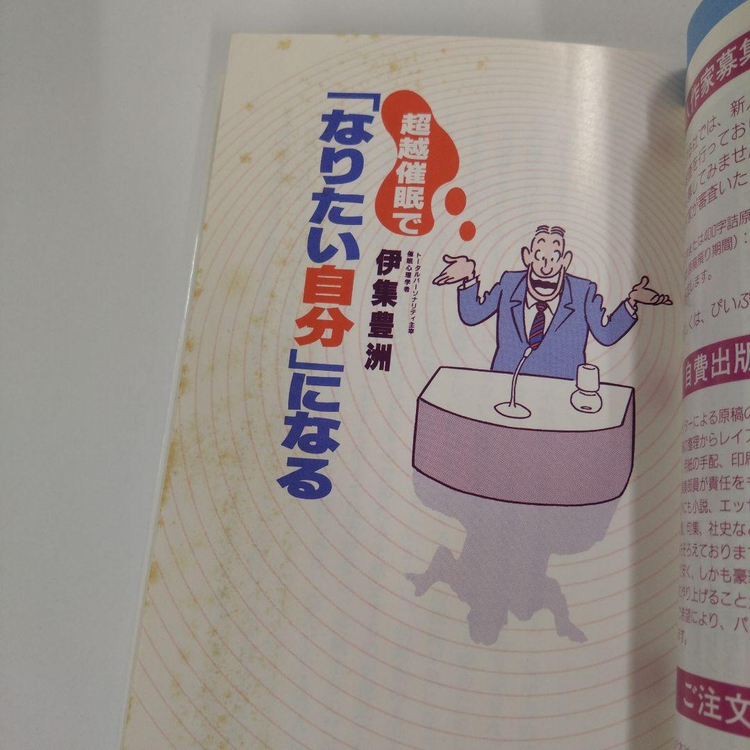 伊集豊州 「超越催眠で「なりたい自分」になる」