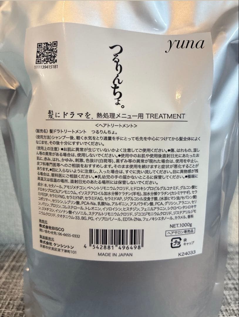 つるりんちょ。シャンプートリートメント詰め替え