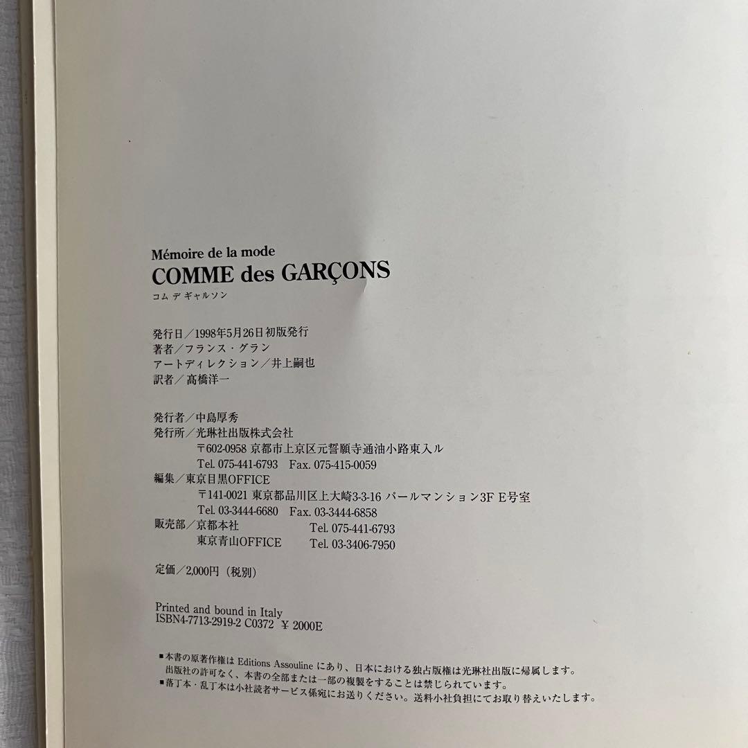 90s' comme des garçons archive book