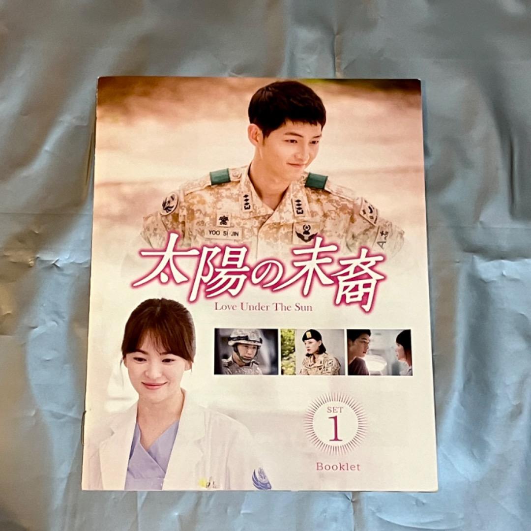 太陽の末裔　DVDセット1 6枚組　初回限定特典ポストカードのみ　新品未使用