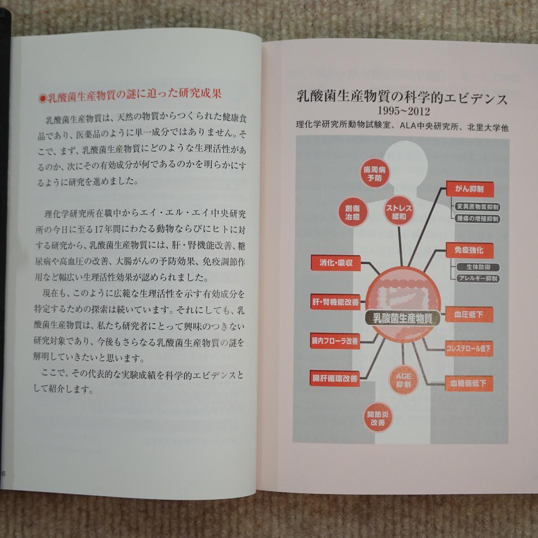 ① 書籍内容が凄い、「乳酸菌生産物質」現品付、多々考え方もお勧めです。