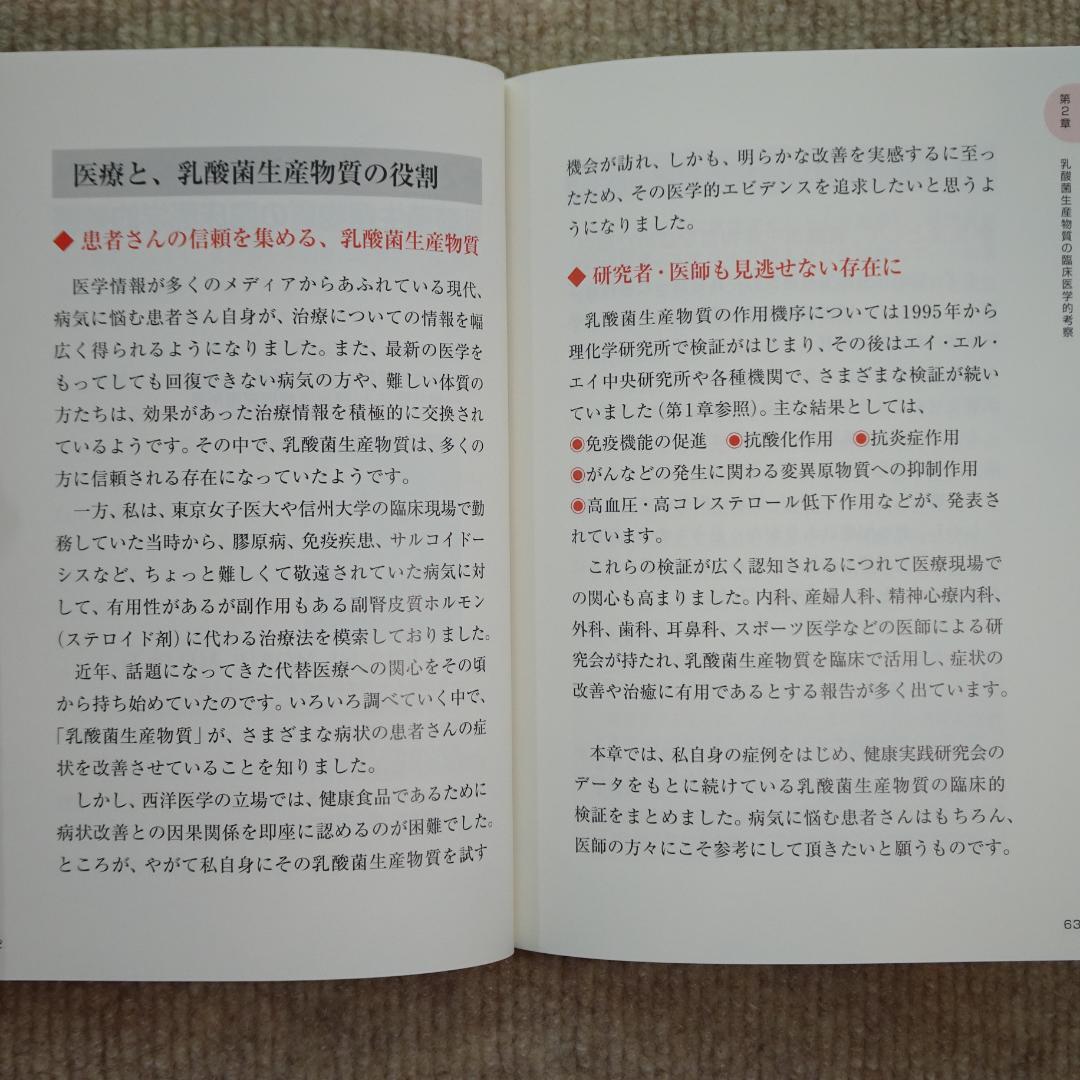 ① 書籍内容が凄い、「乳酸菌生産物質」現品付、多々考え方もお勧めです。