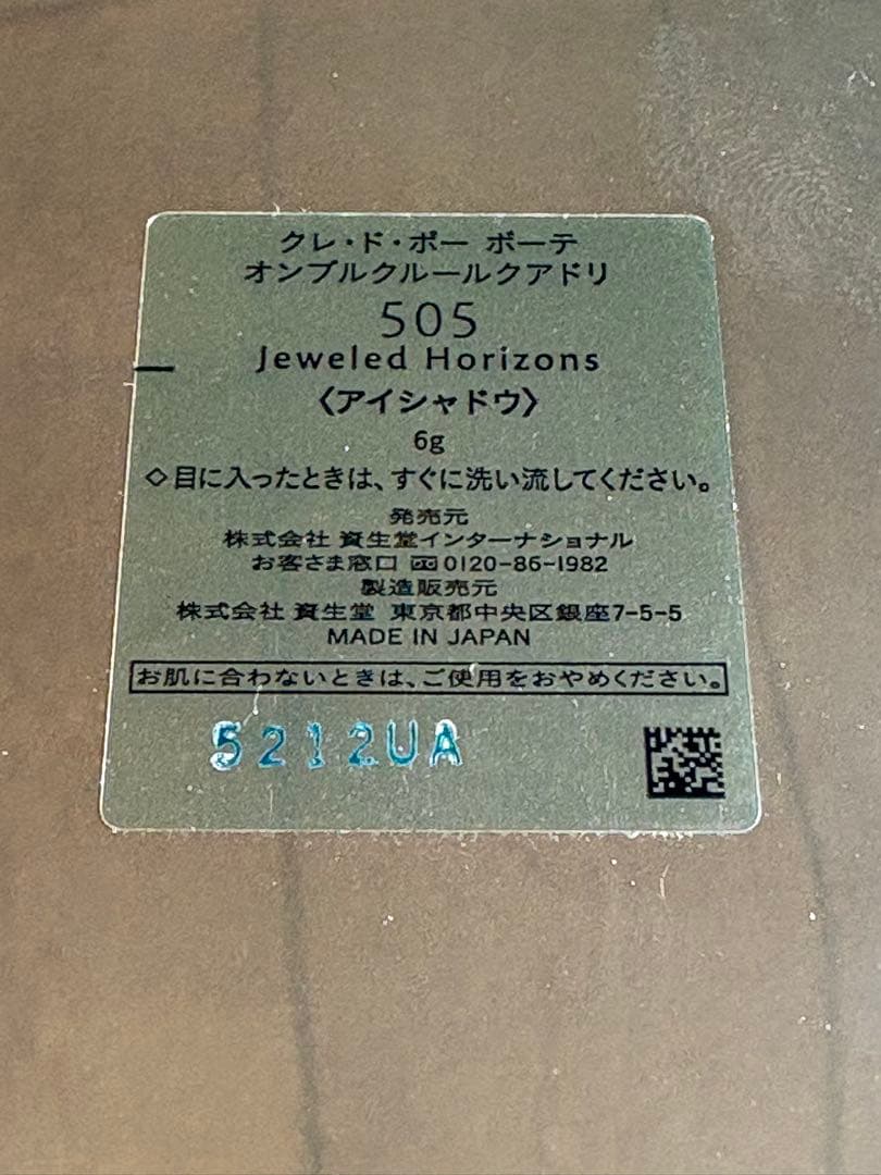 クレ・ド・ポー ボーテ アイシャドウパレット 505