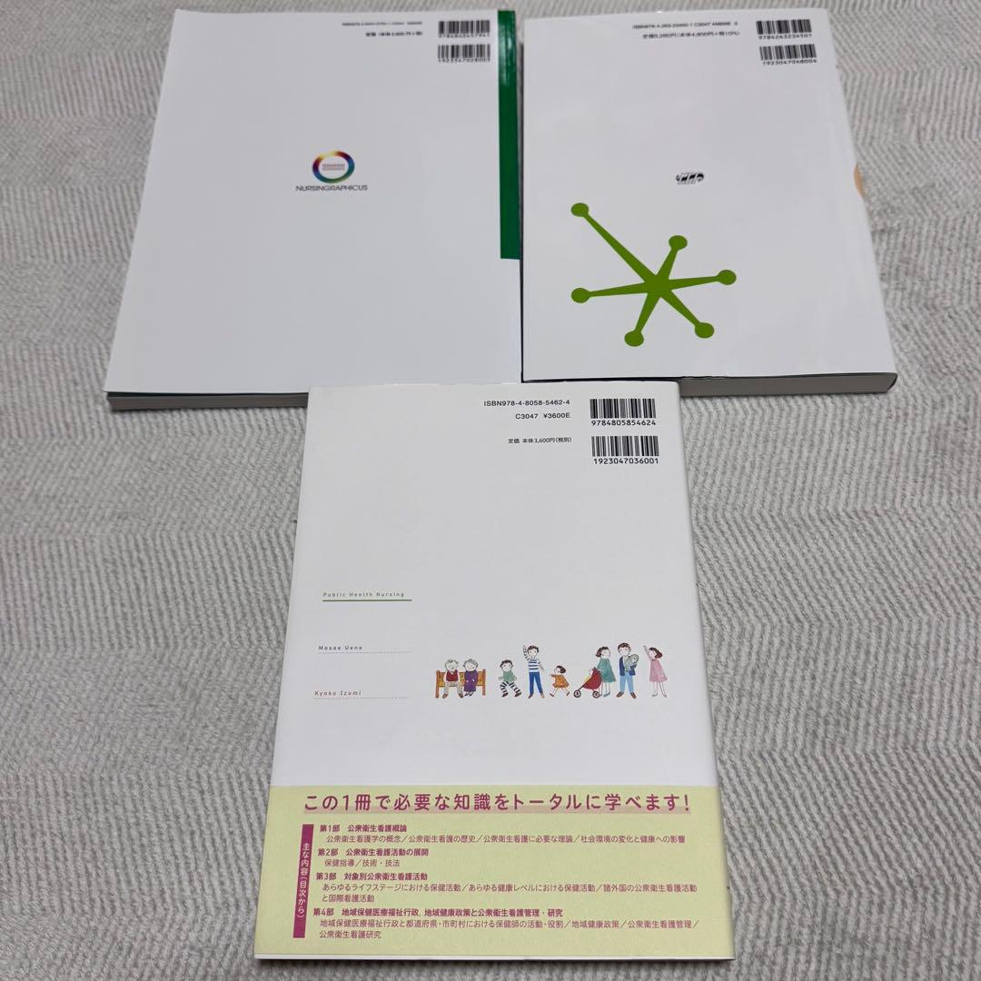 看護学生 領域別看護学 教科書 セット