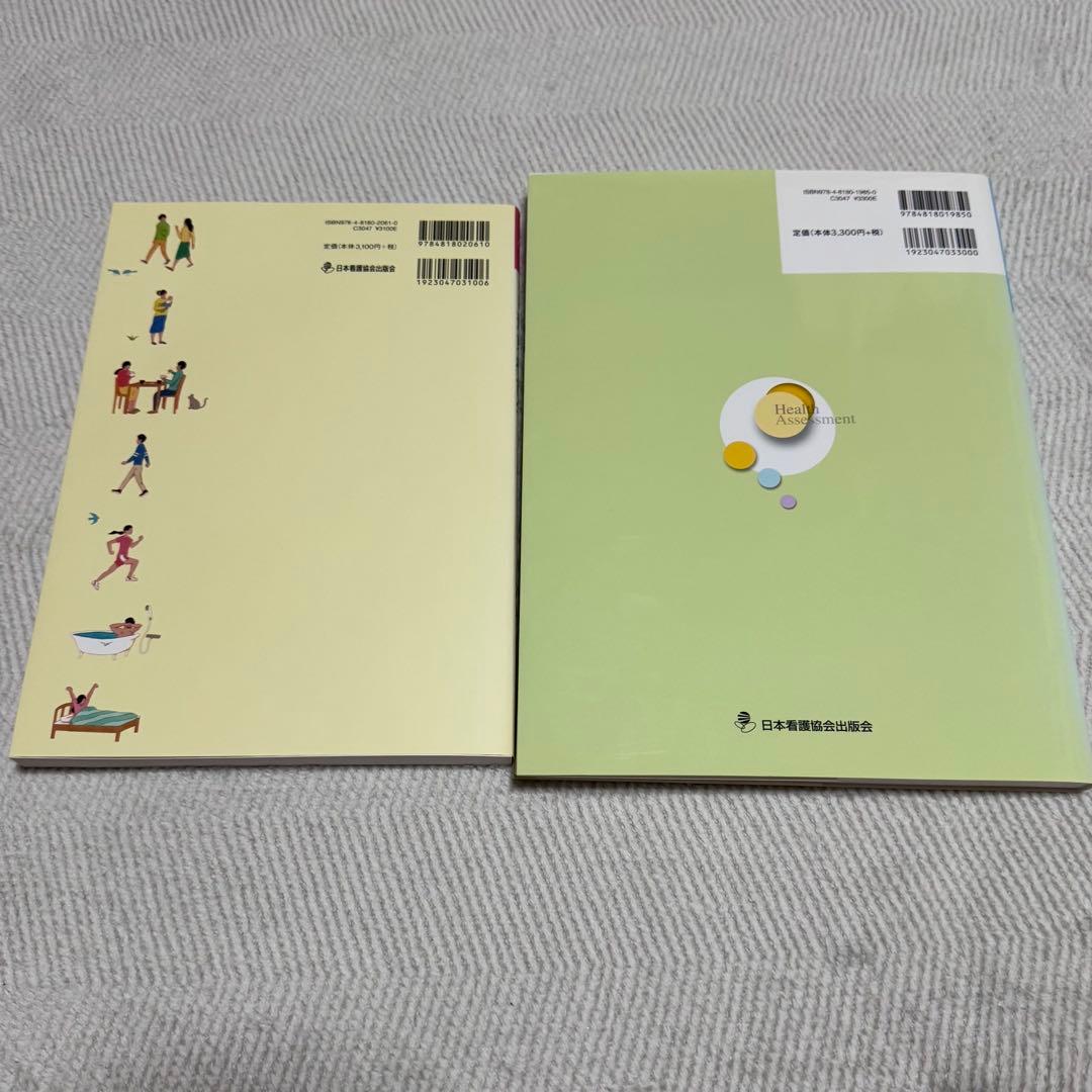 看護学生 領域別看護学 教科書 セット