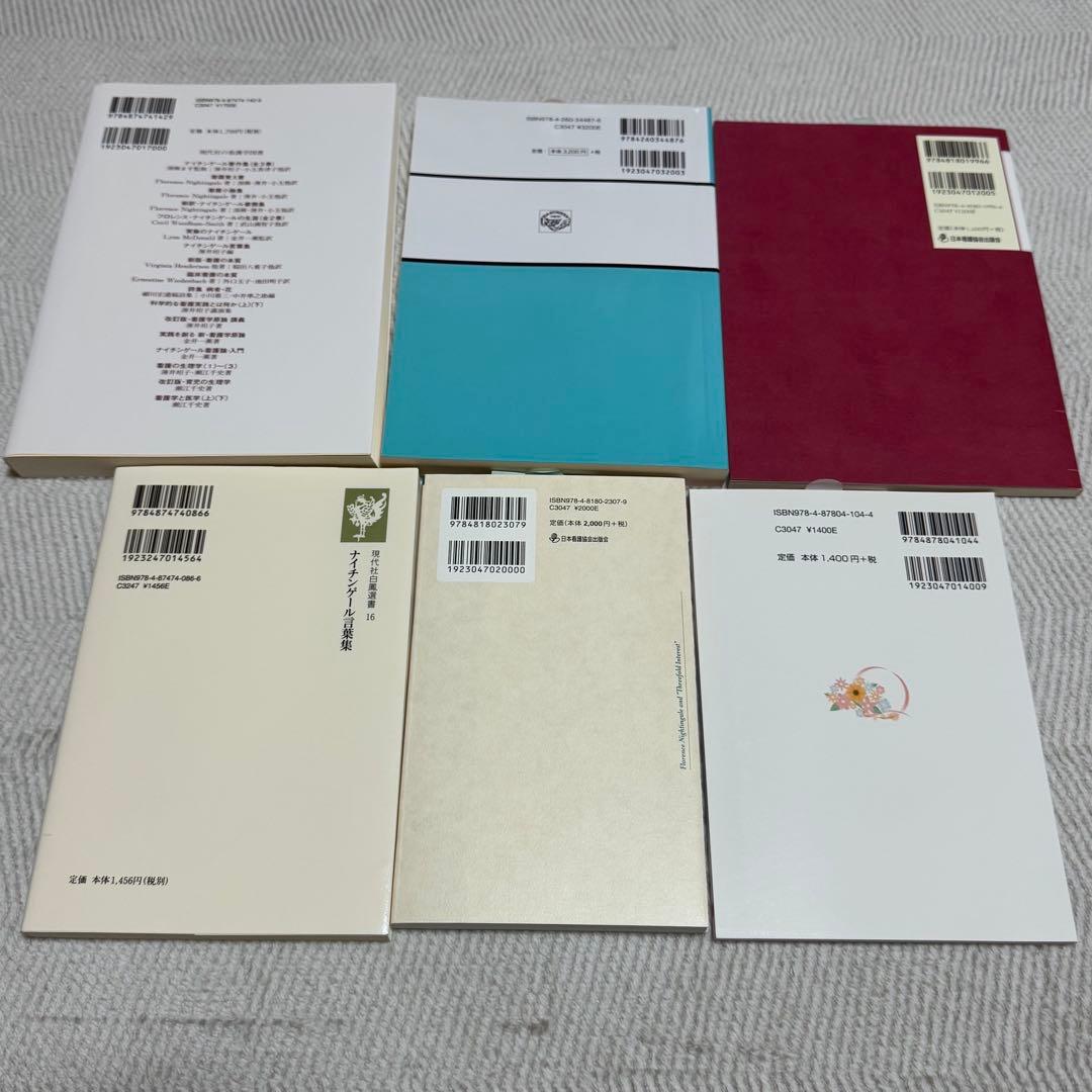 看護学生 領域別看護学 教科書 セット