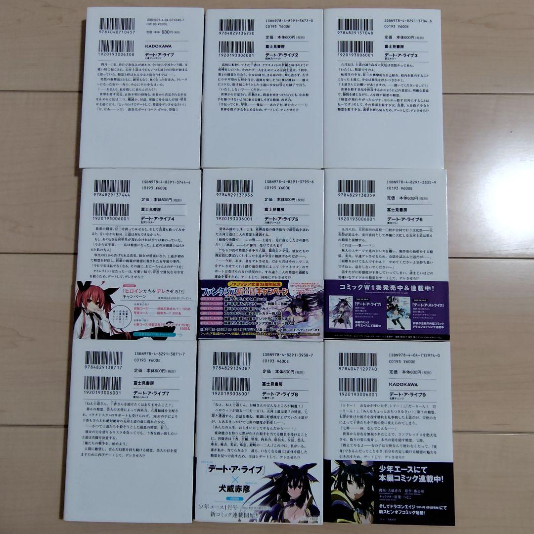 デートアライブシリーズ　計40冊セット