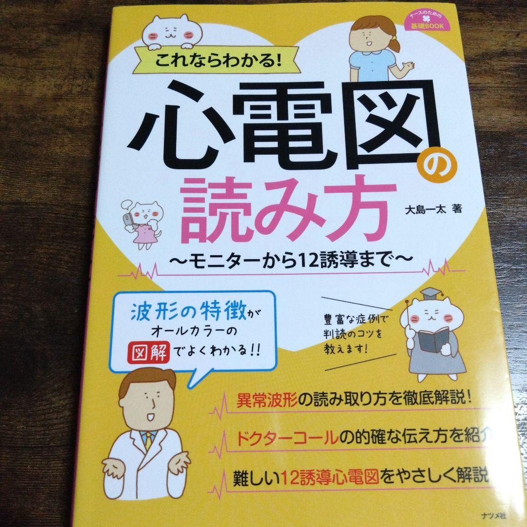 心電図検定　対策セット