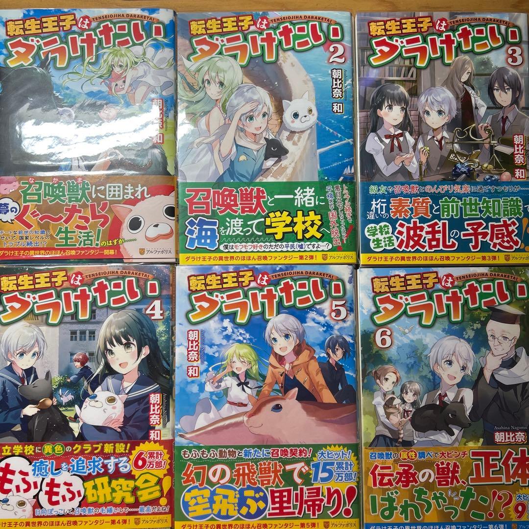 転生王子はダラけたい　1-11巻セット
